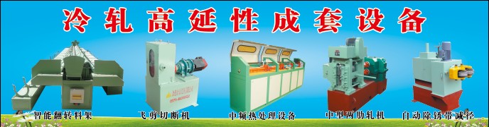 冷轧高延性成套设备